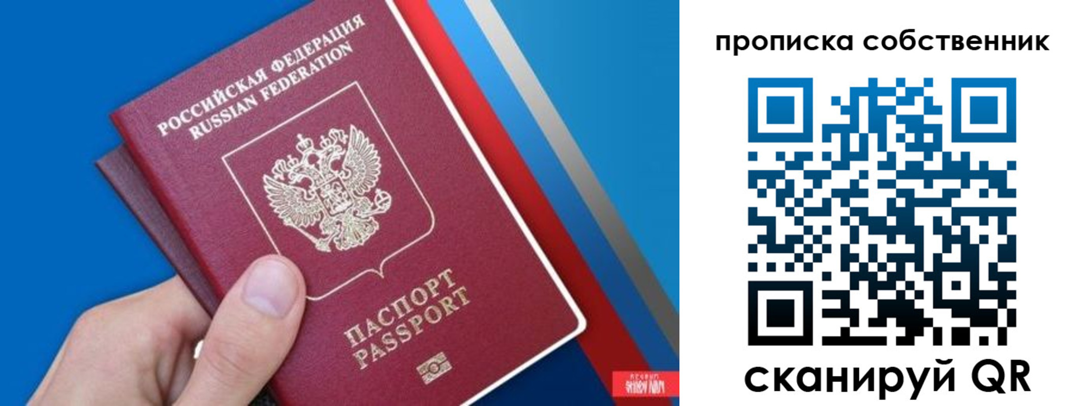 прописка в квартире в Саках