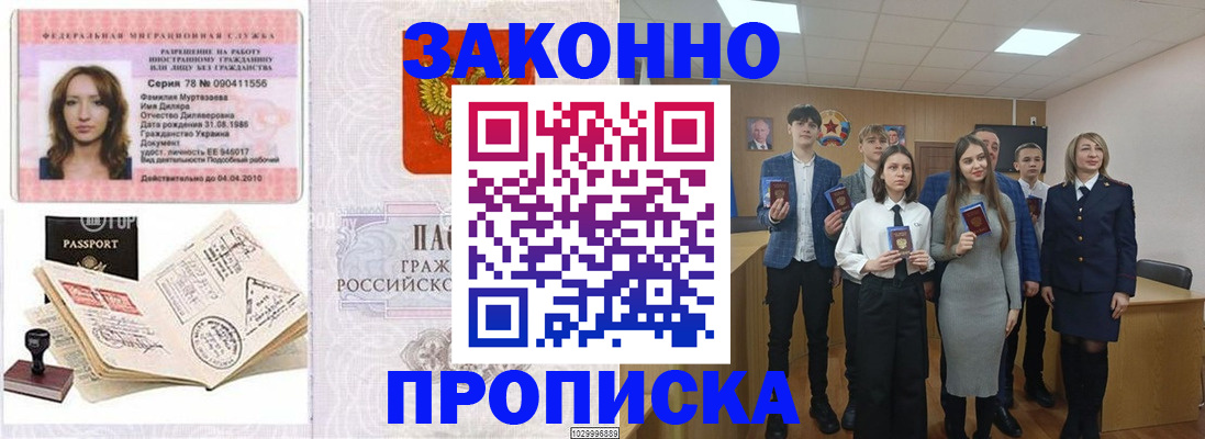 временная регистрация надежно в Саках