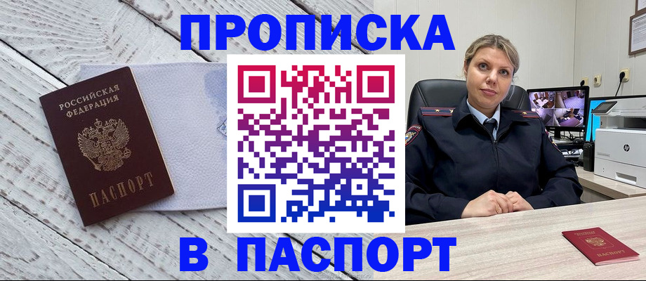 временная прописка в Саках