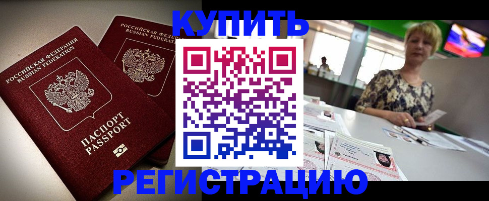 временная прописка в Саках