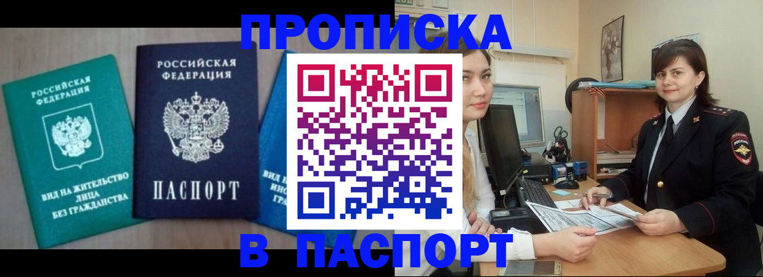 временная регистрация собственник в Саках