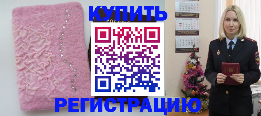 временная регистрация в квартире в Саках