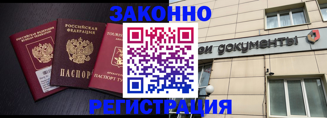 прописка законно в Саках